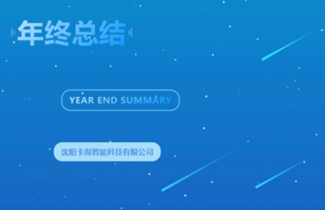 2024年度回顧 | 踔厲奮發守初心 昂首闊步邁新程 